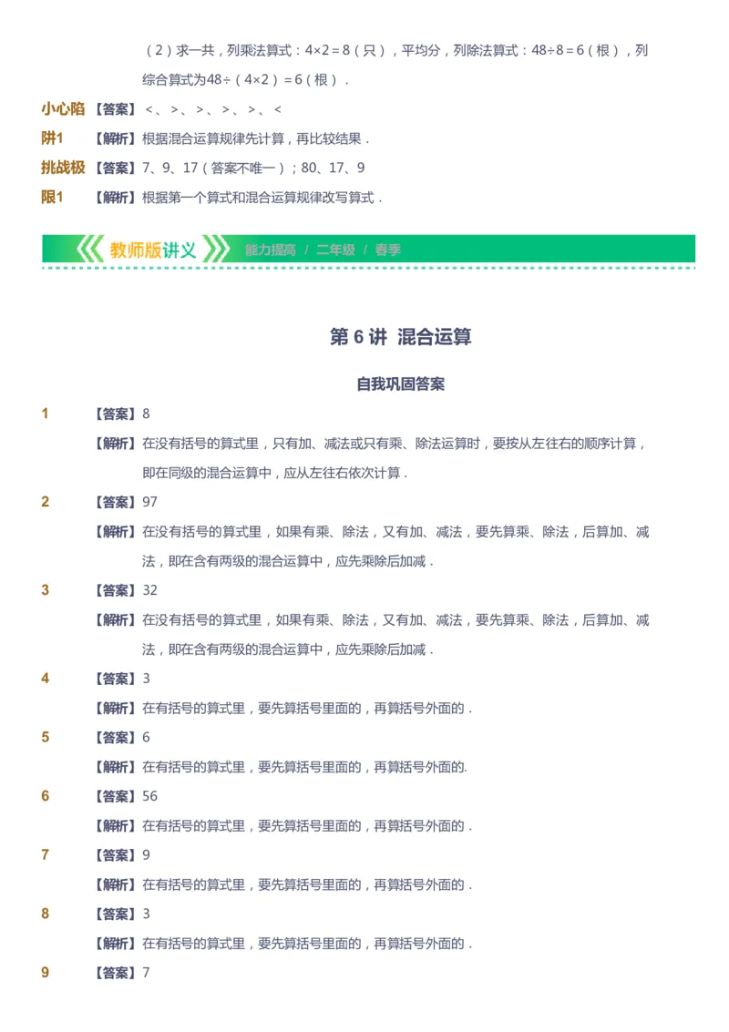 课本+自我巩固+课堂落实（答案）-gs_《爱学习》小学初中数学和奥数资料_高斯数学爱学习课件_1人教小学能力提高_2年级能力提高春秋寒暑课件_春高斯数学2阶能力提高-gs出品