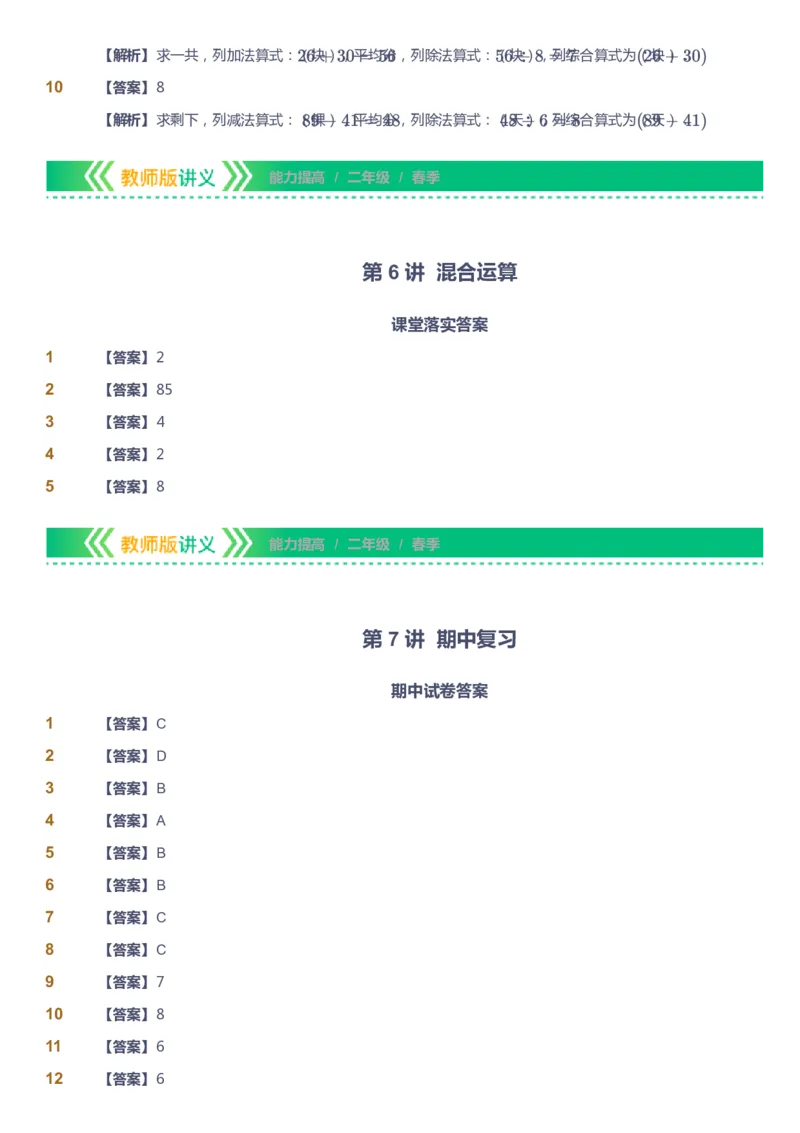 课本+自我巩固+课堂落实（答案）-gs_《爱学习》小学初中数学和奥数资料_高斯数学爱学习课件_1人教小学能力提高_2年级能力提高春秋寒暑课件_春高斯数学2阶能力提高-gs出品