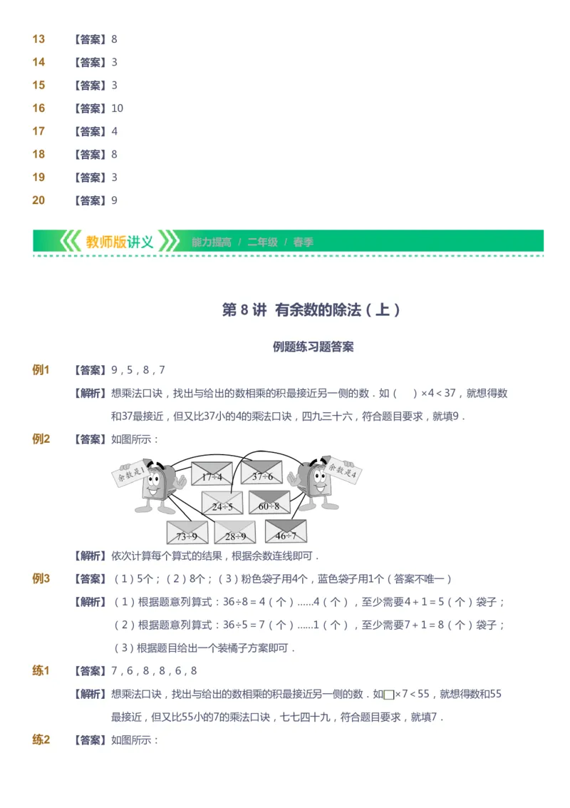 课本+自我巩固+课堂落实（答案）-gs_《爱学习》小学初中数学和奥数资料_高斯数学爱学习课件_1人教小学能力提高_2年级能力提高春秋寒暑课件_春高斯数学2阶能力提高-gs出品