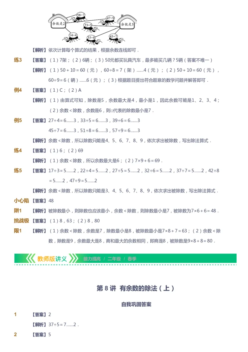 课本+自我巩固+课堂落实（答案）-gs_《爱学习》小学初中数学和奥数资料_高斯数学爱学习课件_1人教小学能力提高_2年级能力提高春秋寒暑课件_春高斯数学2阶能力提高-gs出品