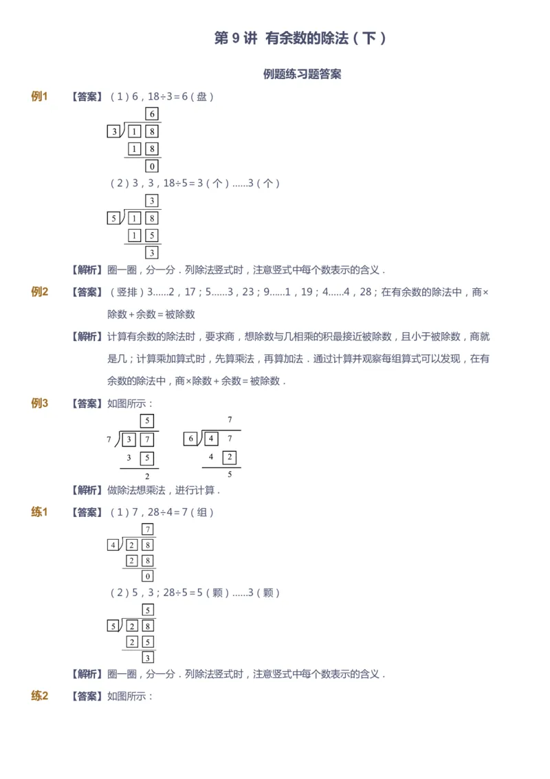 课本+自我巩固+课堂落实（答案）-gs_《爱学习》小学初中数学和奥数资料_高斯数学爱学习课件_1人教小学能力提高_2年级能力提高春秋寒暑课件_春高斯数学2阶能力提高-gs出品