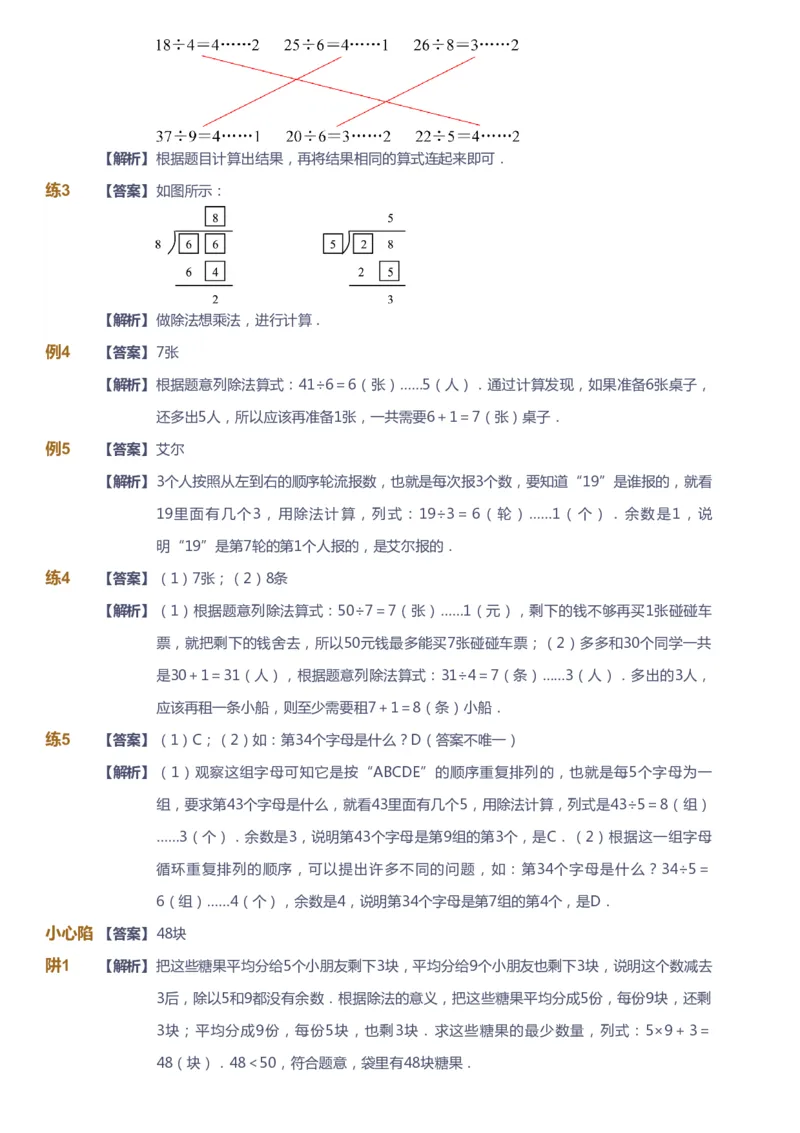 课本+自我巩固+课堂落实（答案）-gs_《爱学习》小学初中数学和奥数资料_高斯数学爱学习课件_1人教小学能力提高_2年级能力提高春秋寒暑课件_春高斯数学2阶能力提高-gs出品
