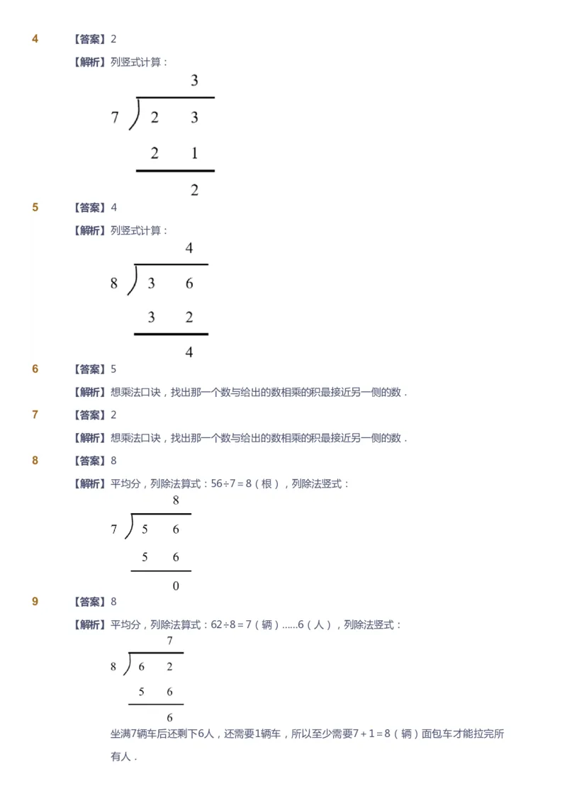 课本+自我巩固+课堂落实（答案）-gs_《爱学习》小学初中数学和奥数资料_高斯数学爱学习课件_1人教小学能力提高_2年级能力提高春秋寒暑课件_春高斯数学2阶能力提高-gs出品