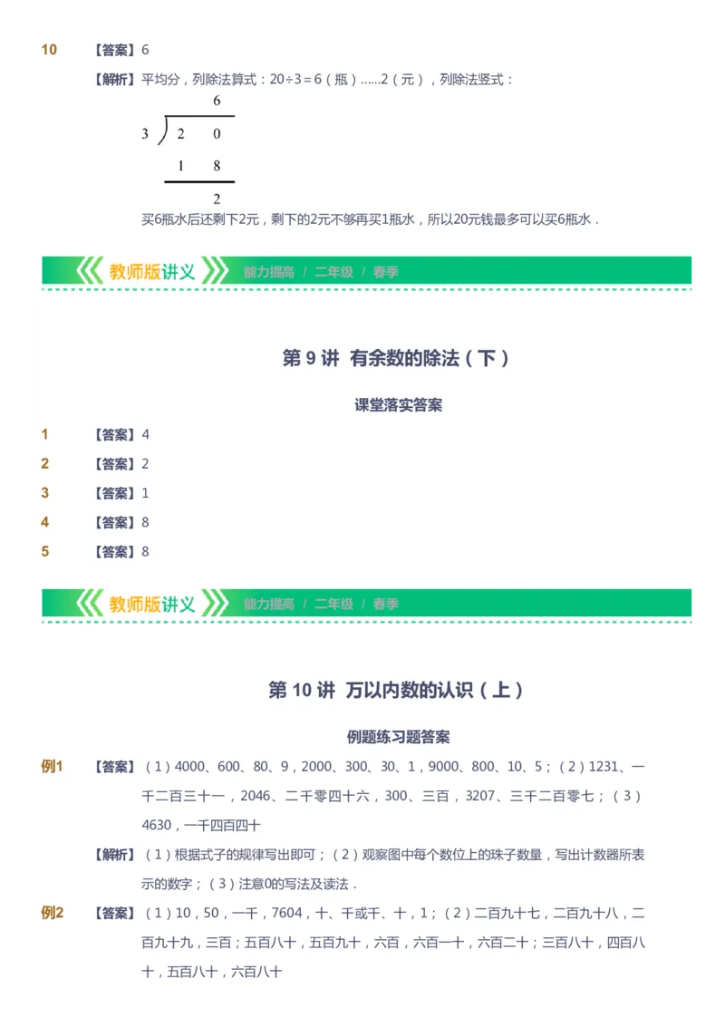 课本+自我巩固+课堂落实（答案）-gs_《爱学习》小学初中数学和奥数资料_高斯数学爱学习课件_1人教小学能力提高_2年级能力提高春秋寒暑课件_春高斯数学2阶能力提高-gs出品