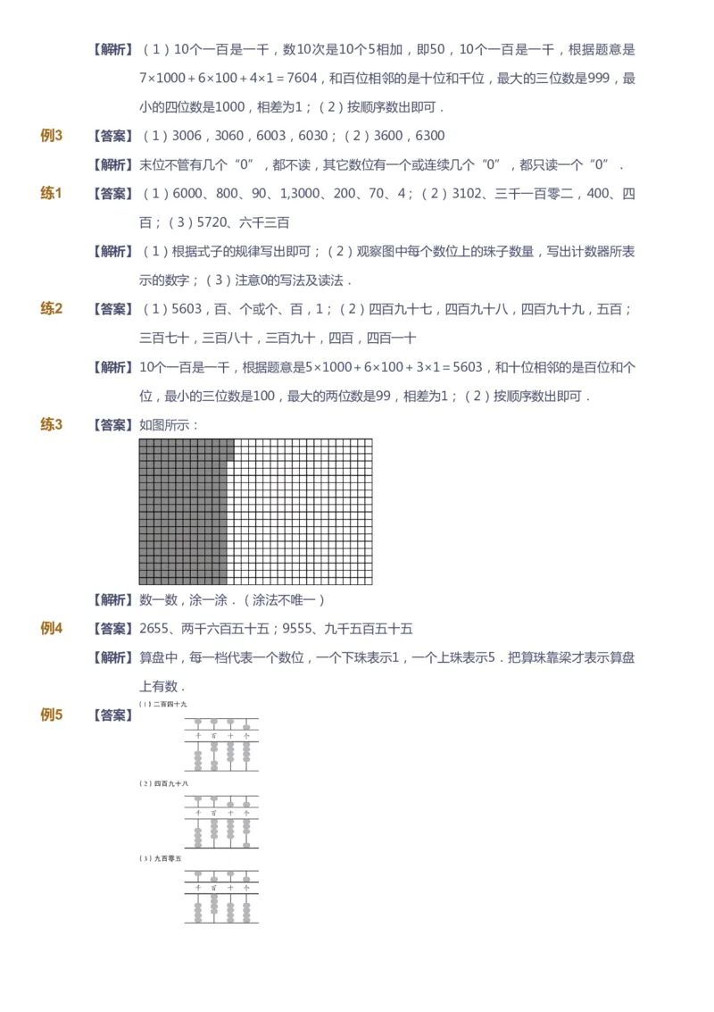 课本+自我巩固+课堂落实（答案）-gs_《爱学习》小学初中数学和奥数资料_高斯数学爱学习课件_1人教小学能力提高_2年级能力提高春秋寒暑课件_春高斯数学2阶能力提高-gs出品