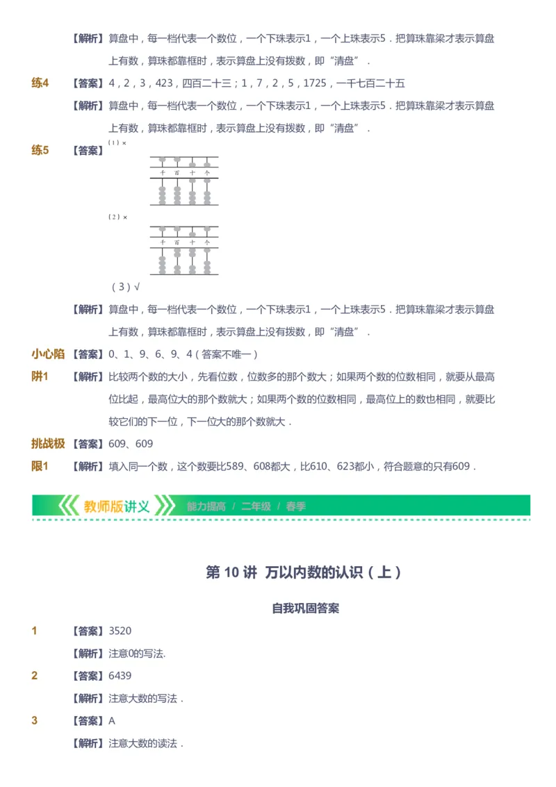 课本+自我巩固+课堂落实（答案）-gs_《爱学习》小学初中数学和奥数资料_高斯数学爱学习课件_1人教小学能力提高_2年级能力提高春秋寒暑课件_春高斯数学2阶能力提高-gs出品