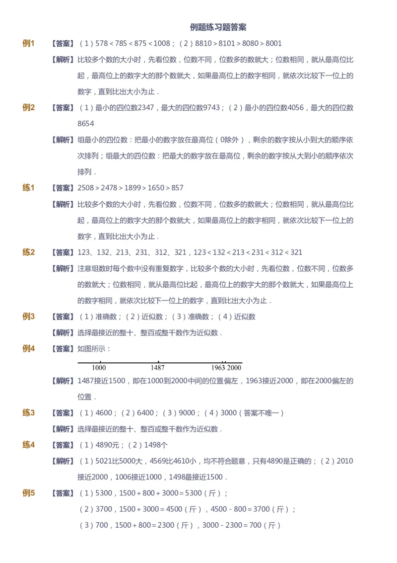 课本+自我巩固+课堂落实（答案）-gs_《爱学习》小学初中数学和奥数资料_高斯数学爱学习课件_1人教小学能力提高_2年级能力提高春秋寒暑课件_春高斯数学2阶能力提高-gs出品