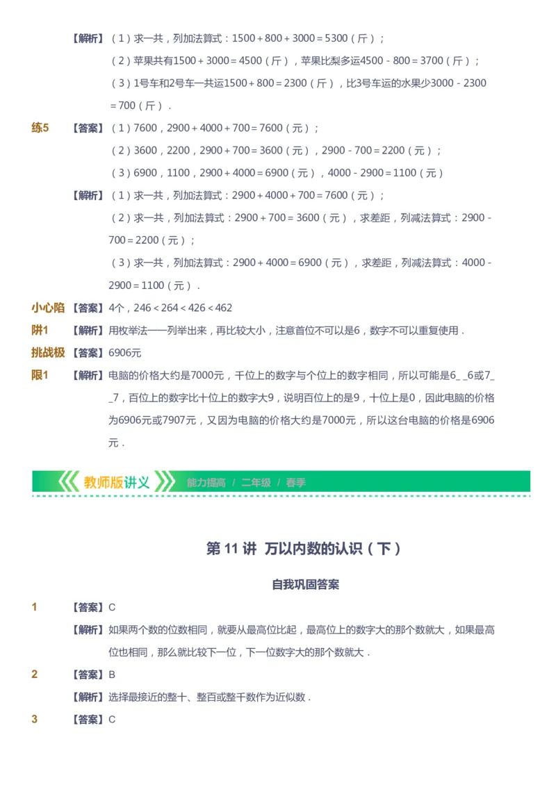 课本+自我巩固+课堂落实（答案）-gs_《爱学习》小学初中数学和奥数资料_高斯数学爱学习课件_1人教小学能力提高_2年级能力提高春秋寒暑课件_春高斯数学2阶能力提高-gs出品