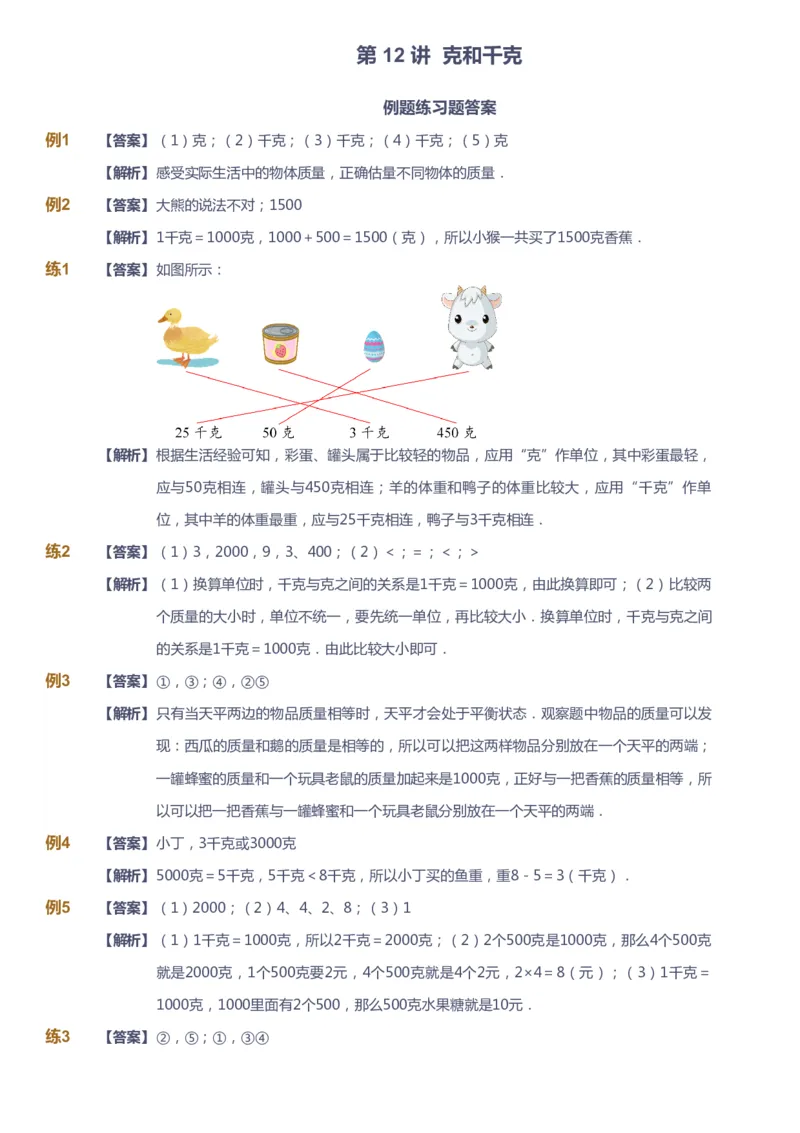 课本+自我巩固+课堂落实（答案）-gs_《爱学习》小学初中数学和奥数资料_高斯数学爱学习课件_1人教小学能力提高_2年级能力提高春秋寒暑课件_春高斯数学2阶能力提高-gs出品