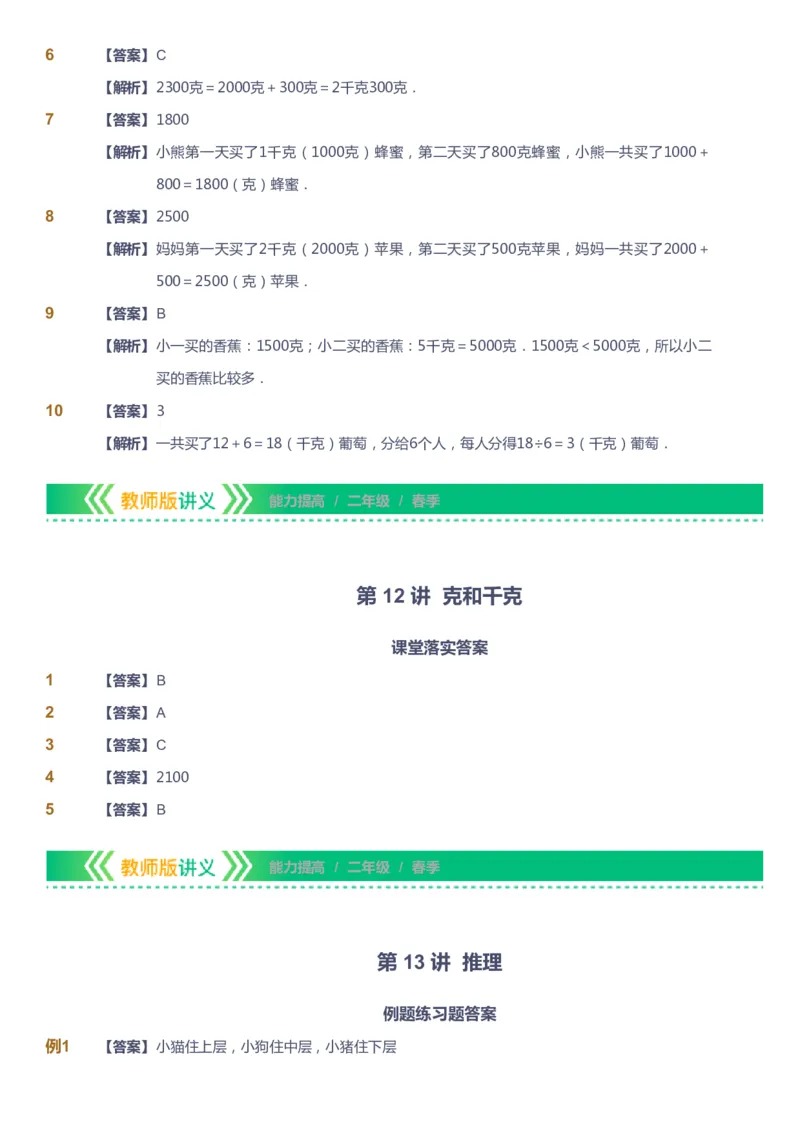 课本+自我巩固+课堂落实（答案）-gs_《爱学习》小学初中数学和奥数资料_高斯数学爱学习课件_1人教小学能力提高_2年级能力提高春秋寒暑课件_春高斯数学2阶能力提高-gs出品