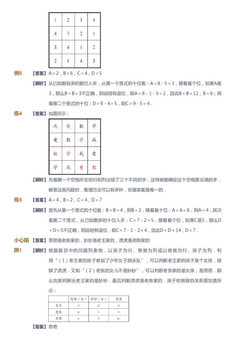 课本+自我巩固+课堂落实（答案）-gs_《爱学习》小学初中数学和奥数资料_高斯数学爱学习课件_1人教小学能力提高_2年级能力提高春秋寒暑课件_春高斯数学2阶能力提高-gs出品