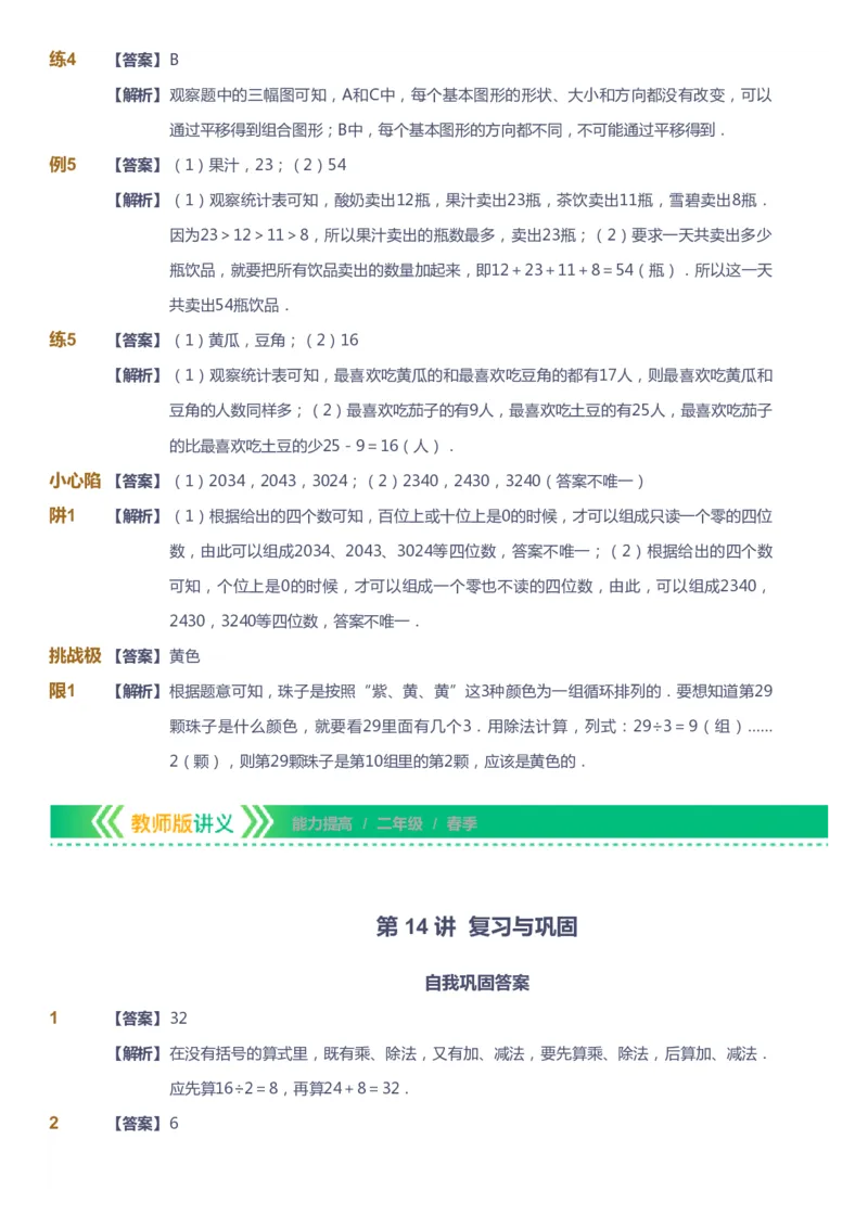 课本+自我巩固+课堂落实（答案）-gs_《爱学习》小学初中数学和奥数资料_高斯数学爱学习课件_1人教小学能力提高_2年级能力提高春秋寒暑课件_春高斯数学2阶能力提高-gs出品