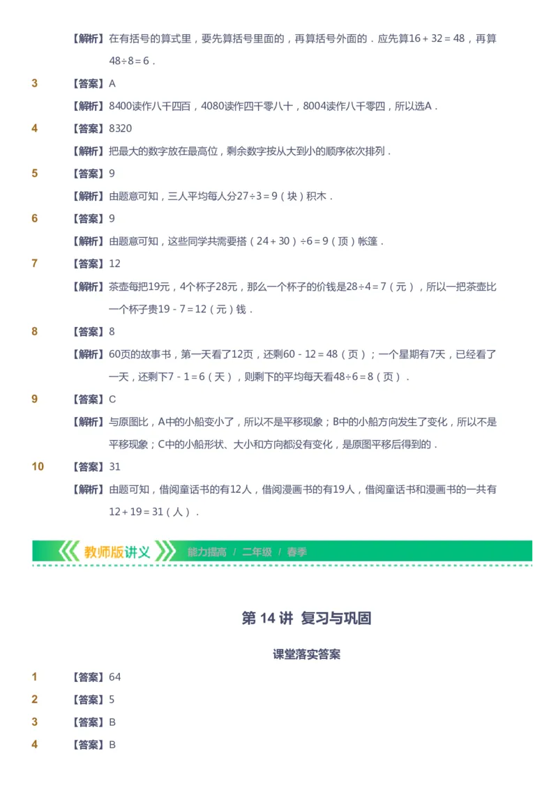课本+自我巩固+课堂落实（答案）-gs_《爱学习》小学初中数学和奥数资料_高斯数学爱学习课件_1人教小学能力提高_2年级能力提高春秋寒暑课件_春高斯数学2阶能力提高-gs出品