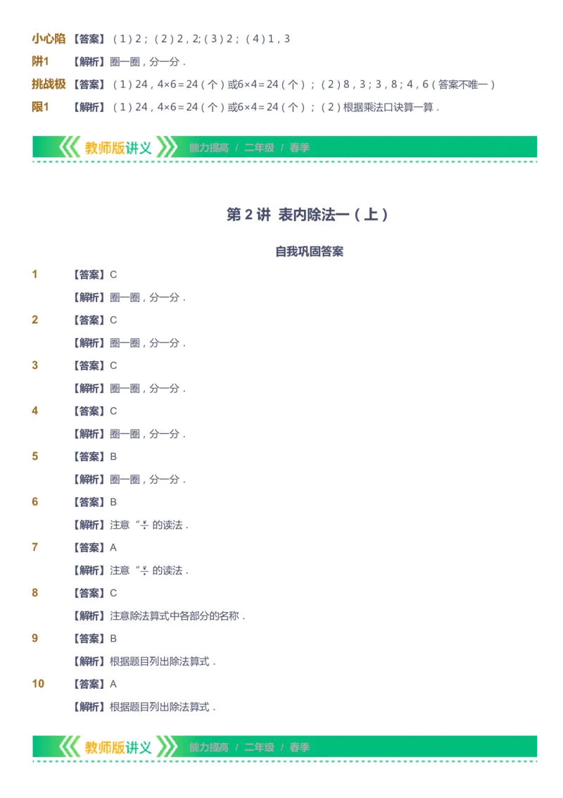课本+自我巩固+课堂落实（答案）-gs_《爱学习》小学初中数学和奥数资料_高斯数学爱学习课件_1人教小学能力提高_2年级能力提高春秋寒暑课件_春高斯数学2阶能力提高-gs出品