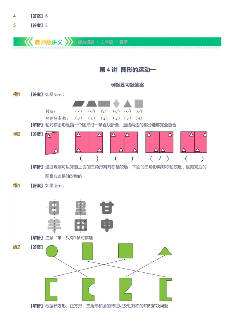 课本+自我巩固+课堂落实（答案）-gs_《爱学习》小学初中数学和奥数资料_高斯数学爱学习课件_1人教小学能力提高_2年级能力提高春秋寒暑课件_春高斯数学2阶能力提高-gs出品