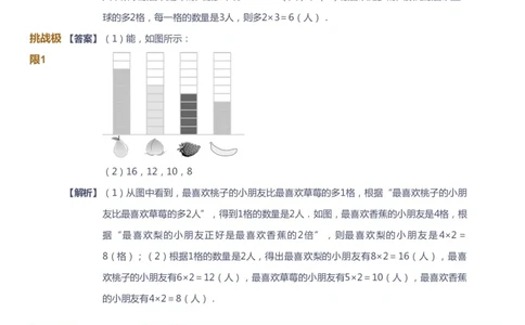 课本+自我巩固+课堂落实（答案）-gs_《爱学习》小学初中数学和奥数资料_高斯数学爱学习课件_1人教小学能力提高_2年级能力提高春秋寒暑课件_春高斯数学2阶能力提高-gs出品