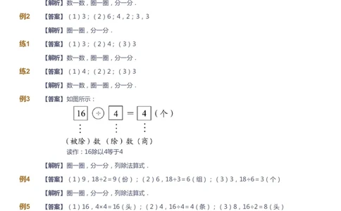 课本+自我巩固+课堂落实（答案）-gs_《爱学习》小学初中数学和奥数资料_高斯数学爱学习课件_1人教小学能力提高_2年级能力提高春秋寒暑课件_春高斯数学2阶能力提高-gs出品