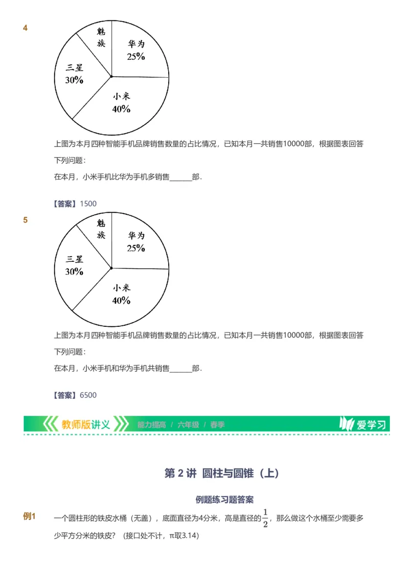 提取自备授课-备课页解析版_《爱学习》小学初中数学和奥数资料_高斯数学爱学习课件_11苏教小学能力提高_高斯爱学习小学数学能力提高pdf（苏教版）_810