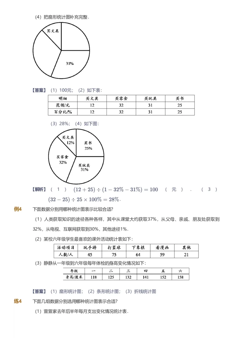 提取自备授课-备课页解析版_《爱学习》小学初中数学和奥数资料_高斯数学爱学习课件_11苏教小学能力提高_高斯爱学习小学数学能力提高pdf（苏教版）_810