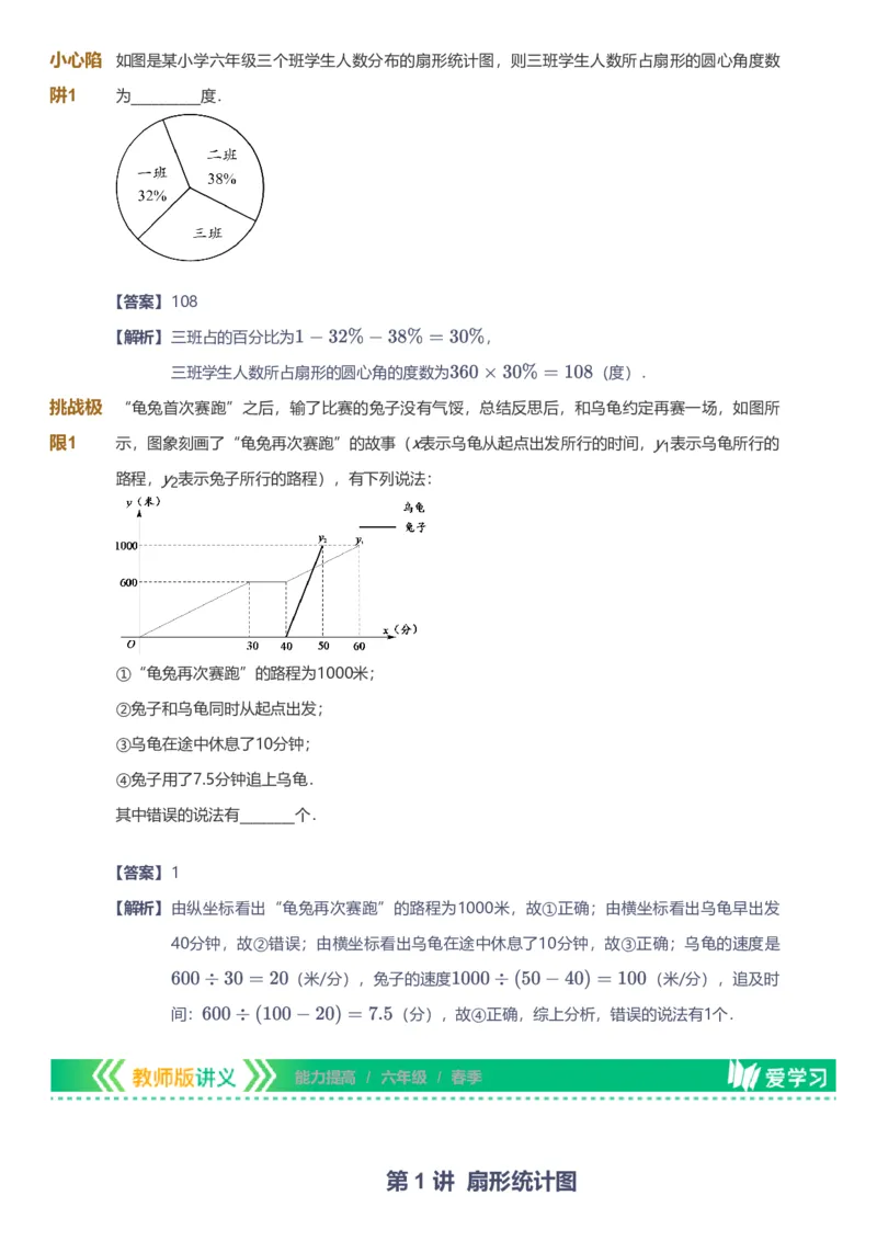 提取自备授课-备课页解析版_《爱学习》小学初中数学和奥数资料_高斯数学爱学习课件_11苏教小学能力提高_高斯爱学习小学数学能力提高pdf（苏教版）_810