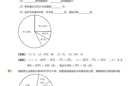 提取自备授课-备课页解析版_《爱学习》小学初中数学和奥数资料_高斯数学爱学习课件_11苏教小学能力提高_高斯爱学习小学数学能力提高pdf（苏教版）_810