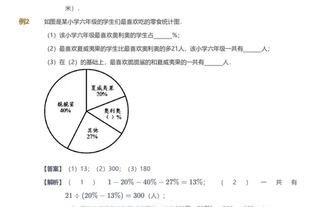 提取自备授课-备课页解析版_《爱学习》小学初中数学和奥数资料_高斯数学爱学习课件_11苏教小学能力提高_高斯爱学习小学数学能力提高pdf（苏教版）_810
