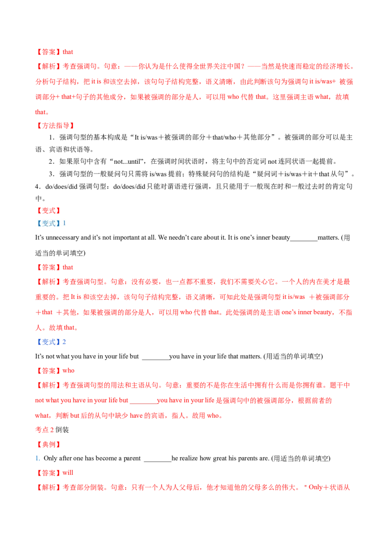 专题12特殊句式第12讲-特殊句式---2022年高考英语一轮复习讲练测（新教材新高考）（讲）（教师版）_03高考英语_新高考复习资料_2022年新高考资料_2022年新高考英语一轮复习