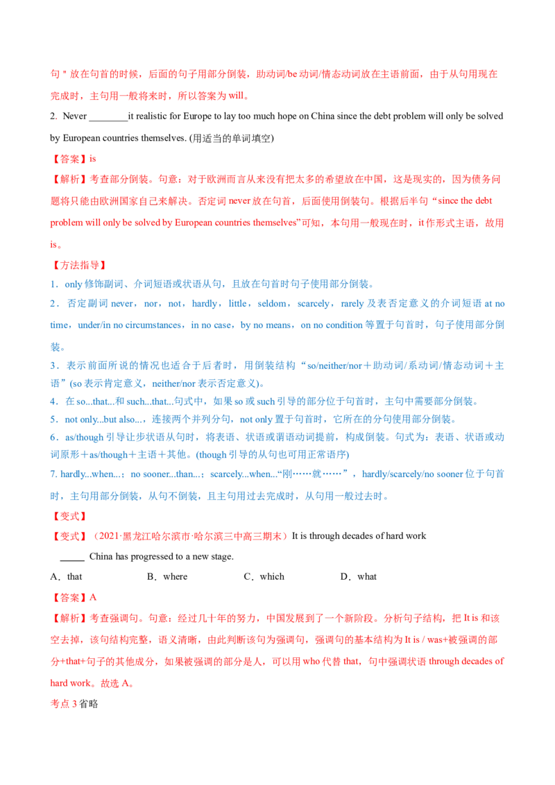 专题12特殊句式第12讲-特殊句式---2022年高考英语一轮复习讲练测（新教材新高考）（讲）（教师版）_03高考英语_新高考复习资料_2022年新高考资料_2022年新高考英语一轮复习