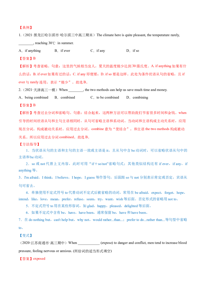 专题12特殊句式第12讲-特殊句式---2022年高考英语一轮复习讲练测（新教材新高考）（讲）（教师版）_03高考英语_新高考复习资料_2022年新高考资料_2022年新高考英语一轮复习