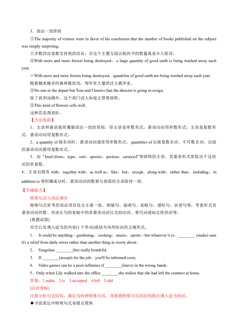 专题12特殊句式第12讲-特殊句式---2022年高考英语一轮复习讲练测（新教材新高考）（讲）（教师版）_03高考英语_新高考复习资料_2022年新高考资料_2022年新高考英语一轮复习