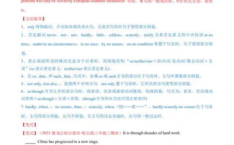 专题12特殊句式第12讲-特殊句式---2022年高考英语一轮复习讲练测（新教材新高考）（讲）（教师版）_03高考英语_新高考复习资料_2022年新高考资料_2022年新高考英语一轮复习