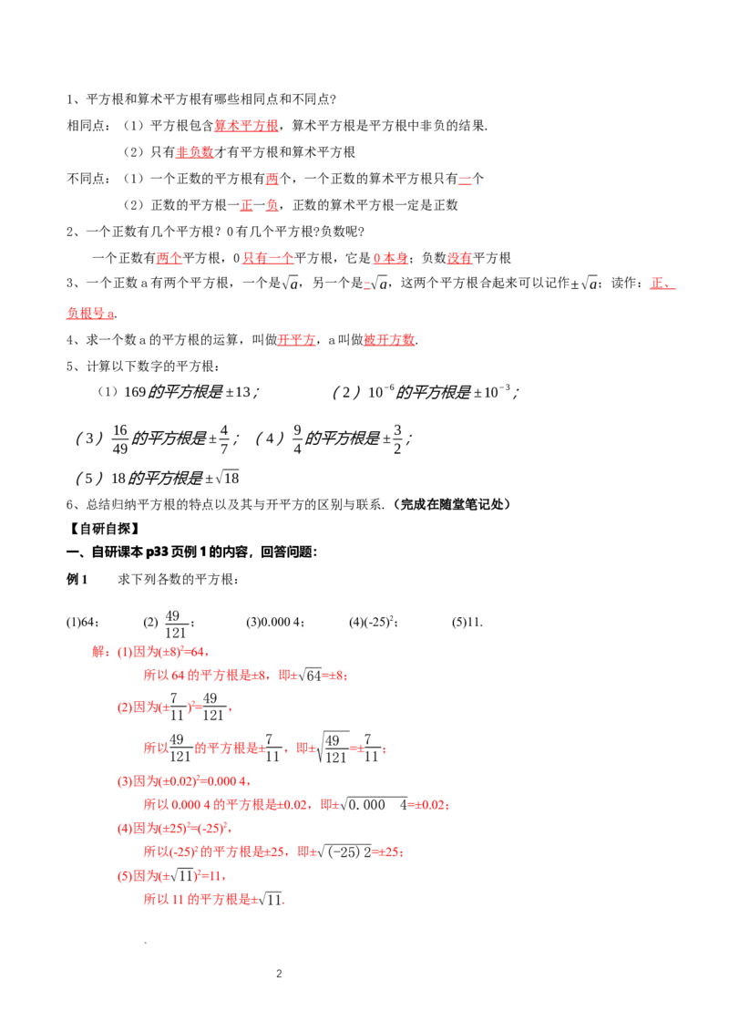 2.2平方根与立方根（第2课时）（导学案）（解析版）_北师大初中数学_8上-北师大版初中数学_初中数学北师大8上-2025秋季新版_第二套推荐25_04课件+教案+学案+练习（第4套）齐全_导学案