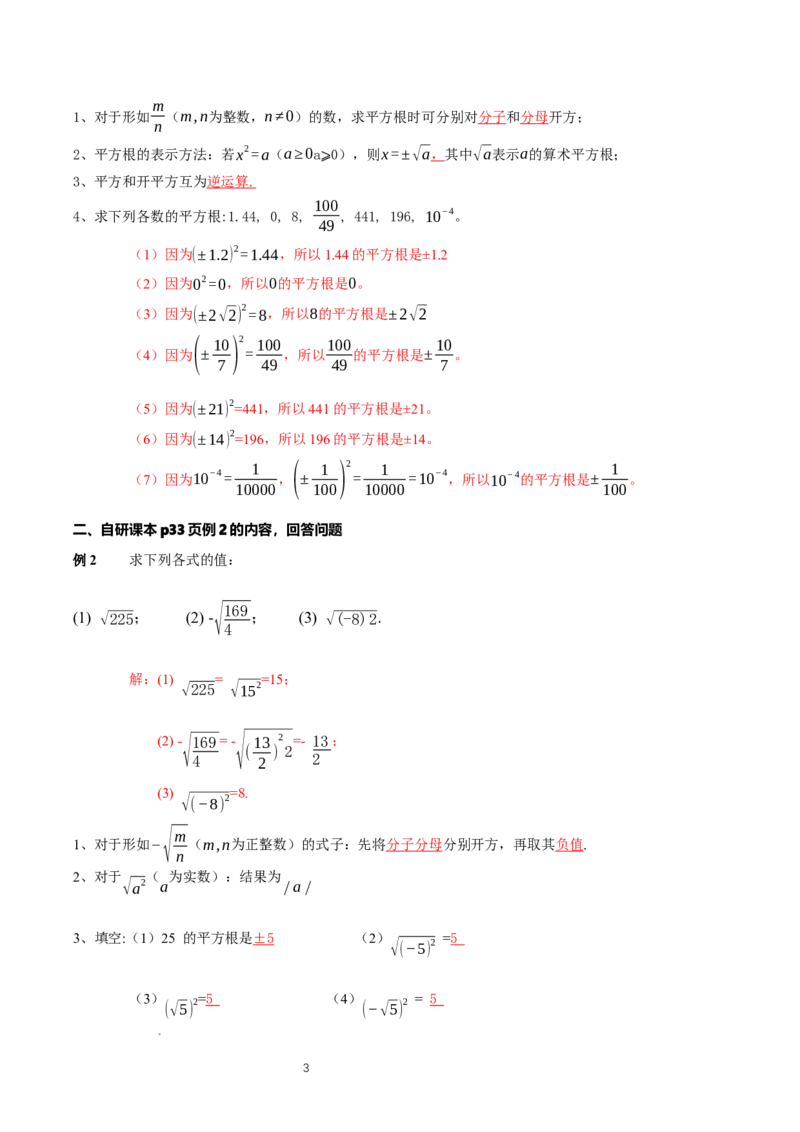 2.2平方根与立方根（第2课时）（导学案）（解析版）_北师大初中数学_8上-北师大版初中数学_初中数学北师大8上-2025秋季新版_第二套推荐25_04课件+教案+学案+练习（第4套）齐全_导学案