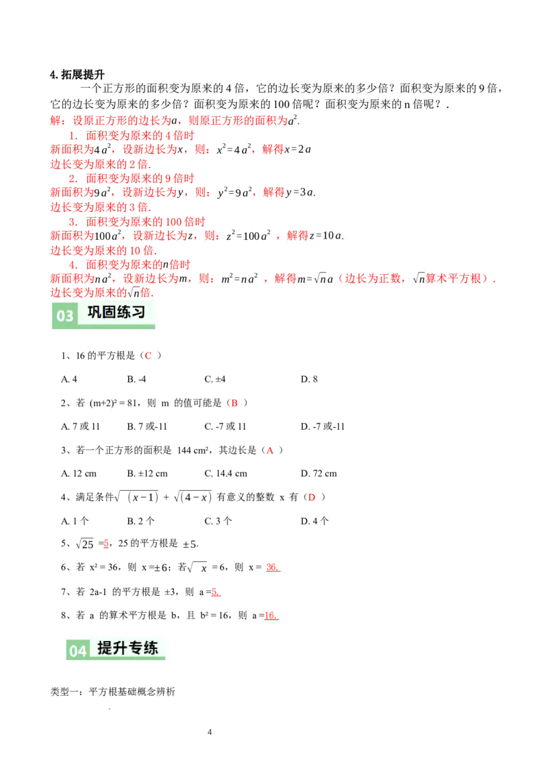 2.2平方根与立方根（第2课时）（导学案）（解析版）_北师大初中数学_8上-北师大版初中数学_初中数学北师大8上-2025秋季新版_第二套推荐25_04课件+教案+学案+练习（第4套）齐全_导学案