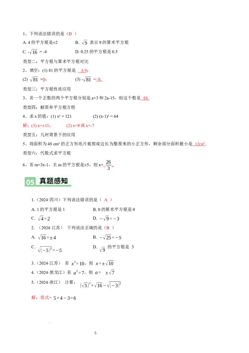 2.2平方根与立方根（第2课时）（导学案）（解析版）_北师大初中数学_8上-北师大版初中数学_初中数学北师大8上-2025秋季新版_第二套推荐25_04课件+教案+学案+练习（第4套）齐全_导学案