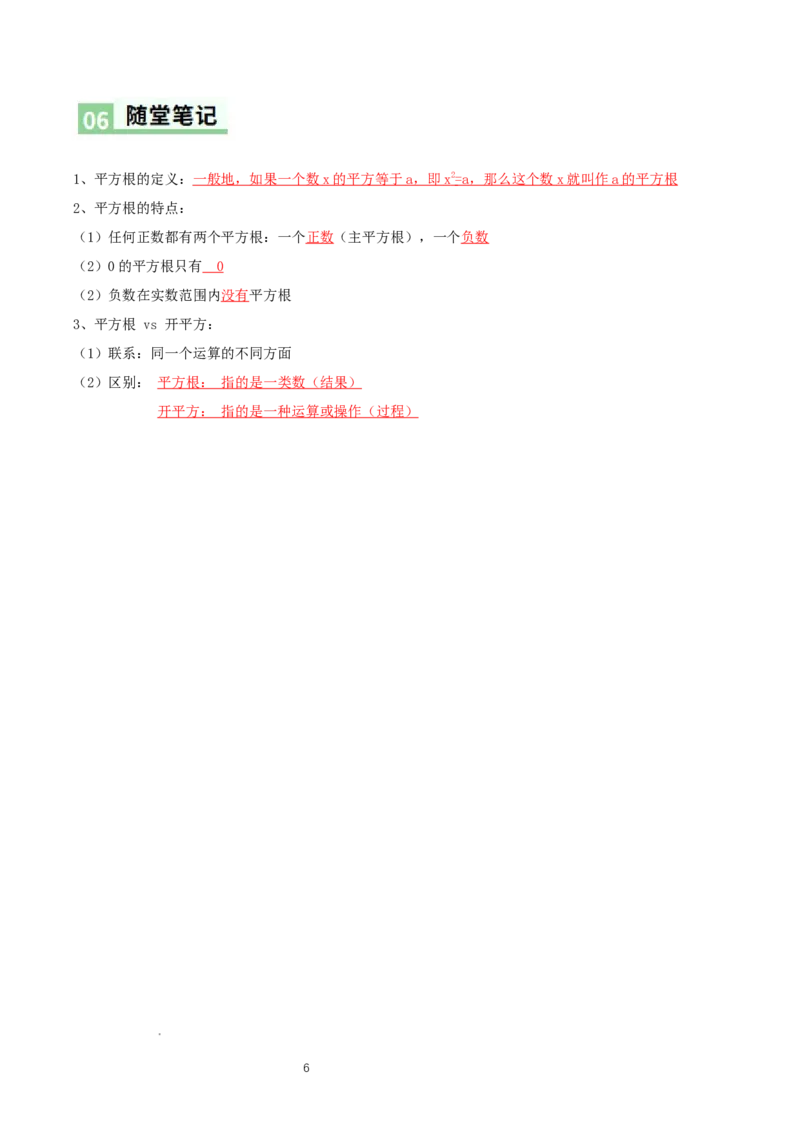 2.2平方根与立方根（第2课时）（导学案）（解析版）_北师大初中数学_8上-北师大版初中数学_初中数学北师大8上-2025秋季新版_第二套推荐25_04课件+教案+学案+练习（第4套）齐全_导学案