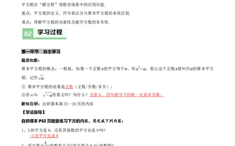 2.2平方根与立方根（第2课时）（导学案）（解析版）_北师大初中数学_8上-北师大版初中数学_初中数学北师大8上-2025秋季新版_第二套推荐25_04课件+教案+学案+练习（第4套）齐全_导学案