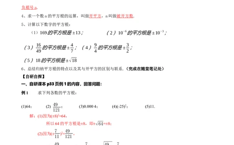 2.2平方根与立方根（第2课时）（导学案）（解析版）_北师大初中数学_8上-北师大版初中数学_初中数学北师大8上-2025秋季新版_第二套推荐25_04课件+教案+学案+练习（第4套）齐全_导学案