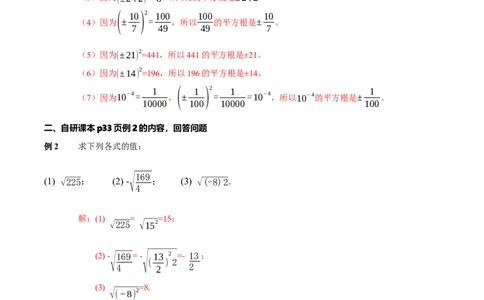 2.2平方根与立方根（第2课时）（导学案）（解析版）_北师大初中数学_8上-北师大版初中数学_初中数学北师大8上-2025秋季新版_第二套推荐25_04课件+教案+学案+练习（第4套）齐全_导学案