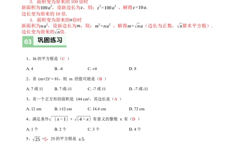 2.2平方根与立方根（第2课时）（导学案）（解析版）_北师大初中数学_8上-北师大版初中数学_初中数学北师大8上-2025秋季新版_第二套推荐25_04课件+教案+学案+练习（第4套）齐全_导学案