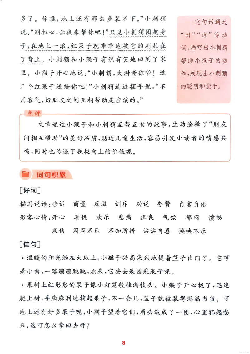 语文2年级上册：写作力拔尖攻略_25秋《拔尖特训》小学语数英各版本_1-6年级语文人教版上册25秋《拔尖特训》_二年级语文人教版上册25秋《拔尖特训》