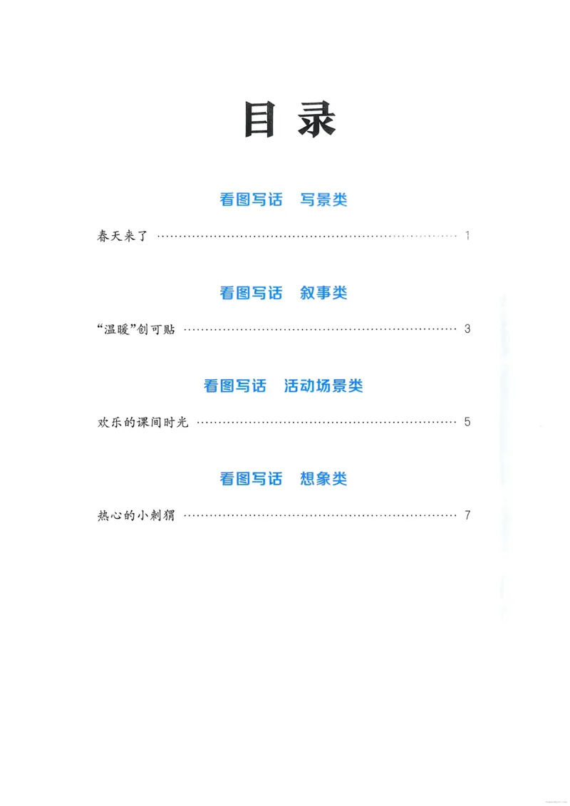 语文2年级上册：写作力拔尖攻略_25秋《拔尖特训》小学语数英各版本_1-6年级语文人教版上册25秋《拔尖特训》_二年级语文人教版上册25秋《拔尖特训》