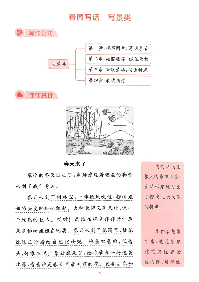 语文2年级上册：写作力拔尖攻略_25秋《拔尖特训》小学语数英各版本_1-6年级语文人教版上册25秋《拔尖特训》_二年级语文人教版上册25秋《拔尖特训》