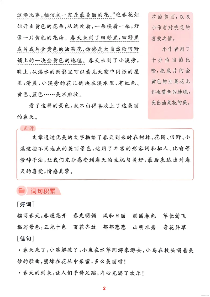 语文2年级上册：写作力拔尖攻略_25秋《拔尖特训》小学语数英各版本_1-6年级语文人教版上册25秋《拔尖特训》_二年级语文人教版上册25秋《拔尖特训》