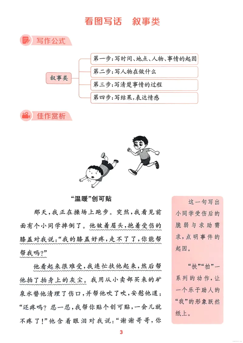 语文2年级上册：写作力拔尖攻略_25秋《拔尖特训》小学语数英各版本_1-6年级语文人教版上册25秋《拔尖特训》_二年级语文人教版上册25秋《拔尖特训》
