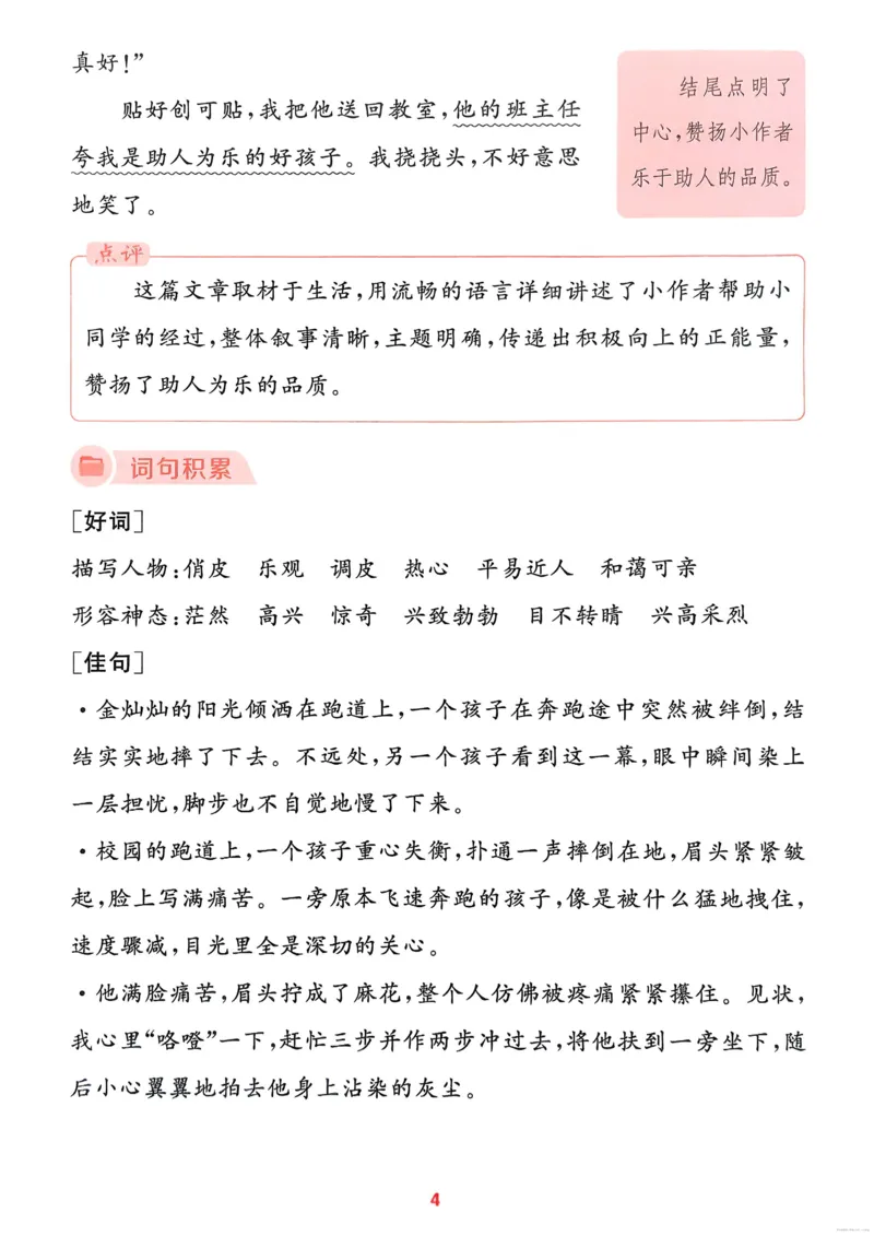 语文2年级上册：写作力拔尖攻略_25秋《拔尖特训》小学语数英各版本_1-6年级语文人教版上册25秋《拔尖特训》_二年级语文人教版上册25秋《拔尖特训》