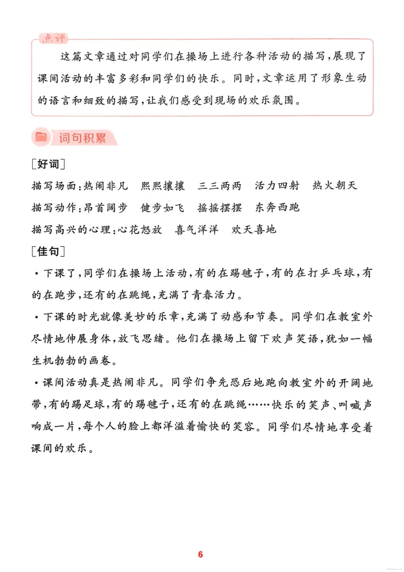 语文2年级上册：写作力拔尖攻略_25秋《拔尖特训》小学语数英各版本_1-6年级语文人教版上册25秋《拔尖特训》_二年级语文人教版上册25秋《拔尖特训》