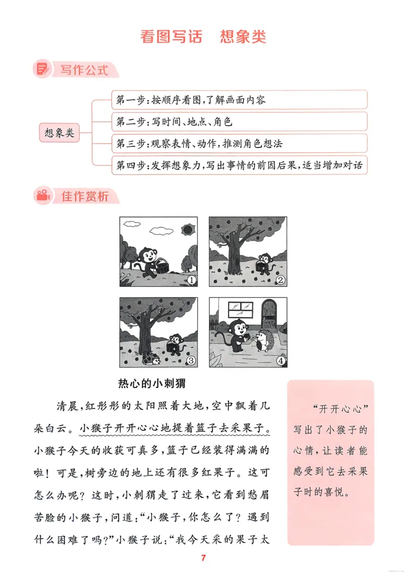 语文2年级上册：写作力拔尖攻略_25秋《拔尖特训》小学语数英各版本_1-6年级语文人教版上册25秋《拔尖特训》_二年级语文人教版上册25秋《拔尖特训》