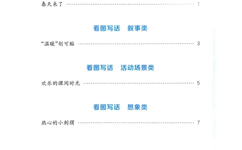 语文2年级上册：写作力拔尖攻略_25秋《拔尖特训》小学语数英各版本_1-6年级语文人教版上册25秋《拔尖特训》_二年级语文人教版上册25秋《拔尖特训》