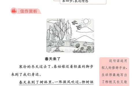 语文2年级上册：写作力拔尖攻略_25秋《拔尖特训》小学语数英各版本_1-6年级语文人教版上册25秋《拔尖特训》_二年级语文人教版上册25秋《拔尖特训》